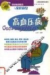 高血压病 封面