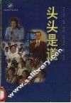 头头是道 封面