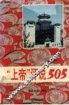 “上帝”评说505 封面