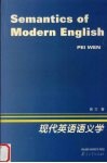 现代英语语义学 封面
