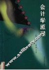 会计学原理 封面