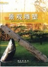 景观雕塑 封面