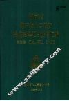 湖南省第三次人口普查提前抽样汇总资料汇编  第三卷  行业  职业  （上册） 封面