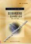 雷达散射截面测量  紧凑场理论与技术 封面