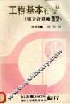 工程基本程式  电子计算机应用程式 封面