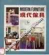 现代家具 封面