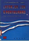 上扬子西缘二叠纪-三叠纪层序地层与盆山转换耦合 封面