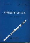 环境变化与水安全 封面
