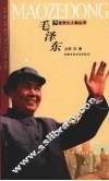 毛泽东 封面