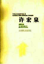 许宏泉边缘语录 封面