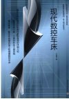 现代数控车床 封面