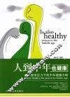 人到中年也健康  都市压力下的中年健康方略 封面
