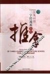 汉英对照三字经流派小儿推拿 封面
