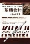 基础会计 封面