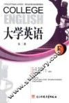 大学英语  第2册 封面