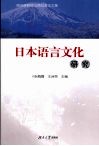 日本语言文化研究 封面