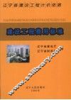 辽宁省建设工程计价依据  建设工程费用标准 封面
