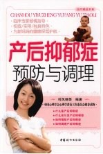 产后抑郁症预防与调理 封面