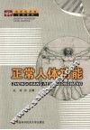 正常人体功能 封面