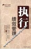 执行绩效管理 封面