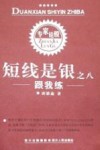 短线是银  之八  跟我练 封面
