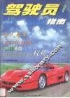 驾驶员指南  一 封面