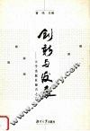创新与发展  大学出版社振兴之道 封面