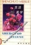 生活美学 封面
