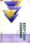 水泥生产工艺流程及设备参考图册 封面