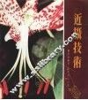 近摄技术 封面