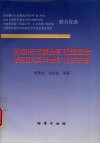 云南老王寨金矿区煌斑岩成因及其与金矿化的关系 封面