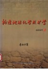 构造地球化学成矿学 封面