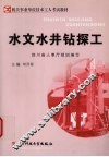 水文水井钻探工 封面