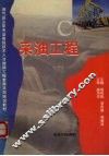 采油工程 封面