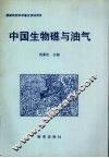 中国生物礁与油气 封面