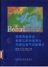 渤海湾盆地区前第三系构造演化与潜山油气成藏模式 封面