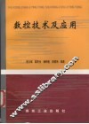 数控技术及应用 封面