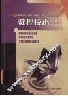 数控技术 封面