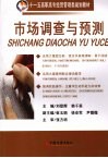 市场调查与预测 封面