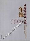 中国艺术研究院年报  2006 封面