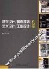 建筑设计/城市规划/艺术设计/工业设计作品集 封面