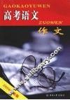 高考语文  3  作文  2006全新版 封面