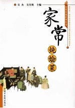 家常炖烩菜 封面