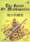 数学的秘密 封面