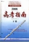 高考指南  下 封面