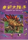 史前大搜寻 封面