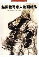 赵国毅写意人物画精品 封面