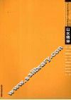 山水精神  当代山水画名家十人展作品集 封面