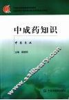 中成药知识 封面