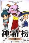 神精榜 封面